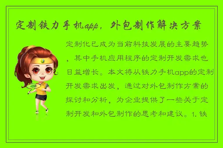 定制铁力手机app，外包制作解决方案