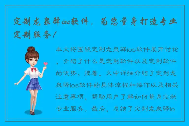 定制龙泉驿ios软件，为您量身打造专业定制服务！