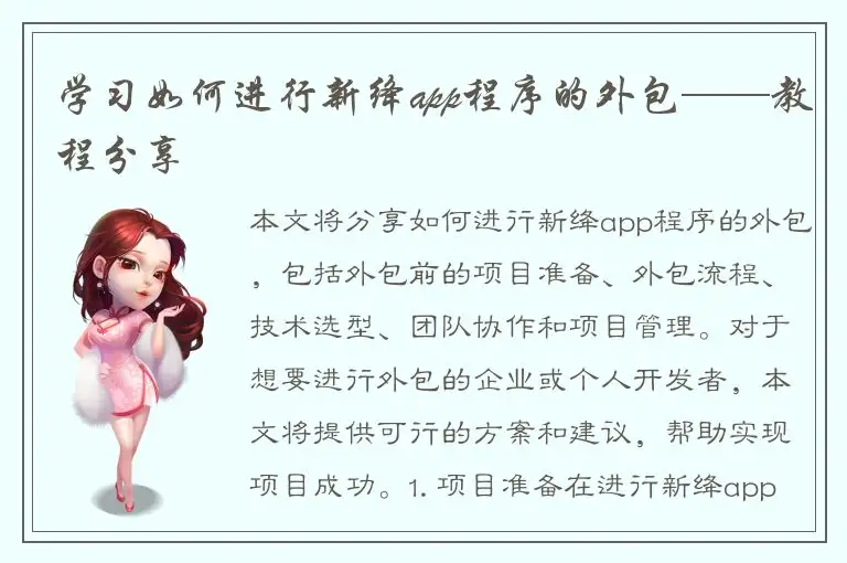 学习如何进行新绛app程序的外包——教程分享