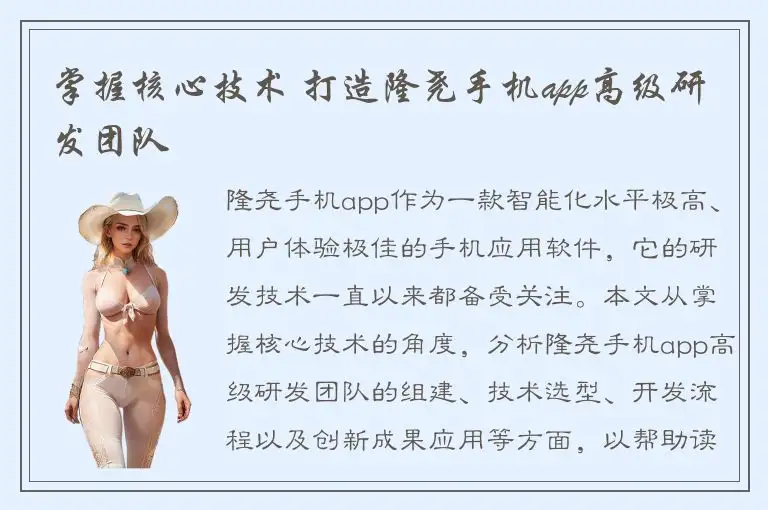 掌握核心技术 打造隆尧手机app高级研发团队