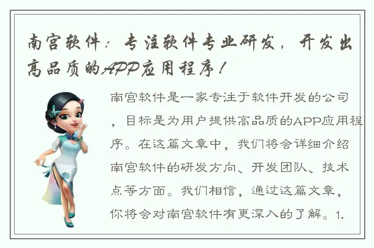 南宫软件：专注软件专业研发，开发出高品质的APP应用程序！