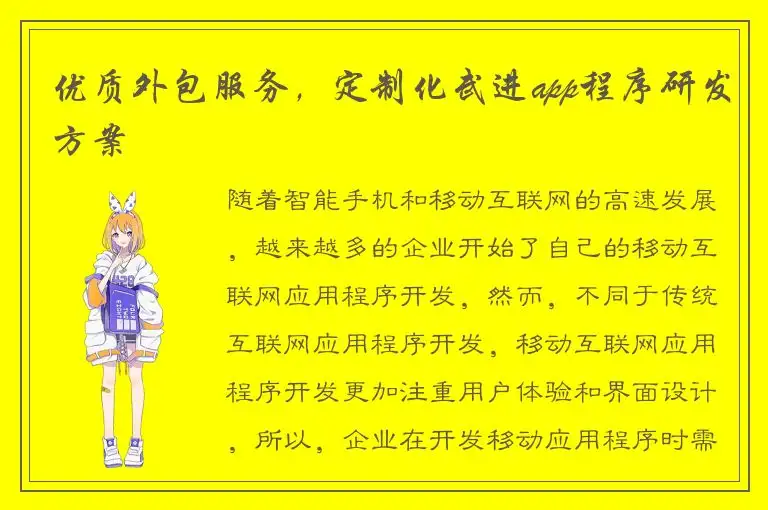 优质外包服务，定制化武进app程序研发方案