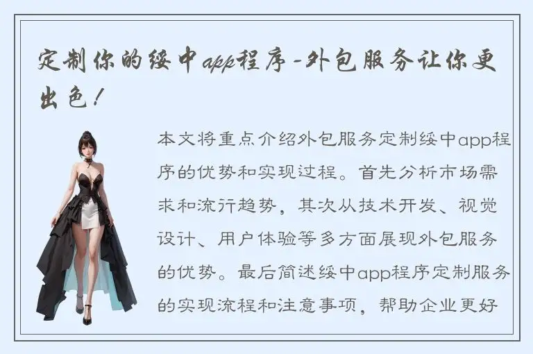 定制你的绥中app程序-外包服务让你更出色！