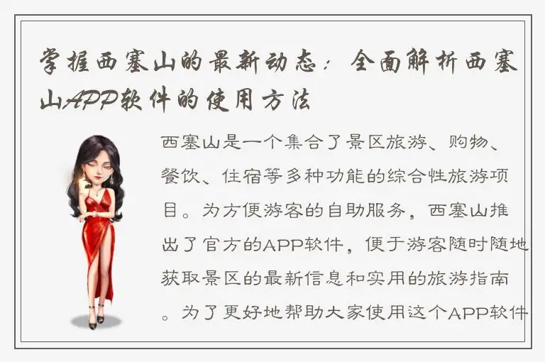 掌握西塞山的最新动态：全面解析西塞山APP软件的使用方法