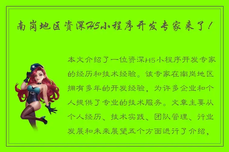 南岗地区资深H5小程序开发专家来了！