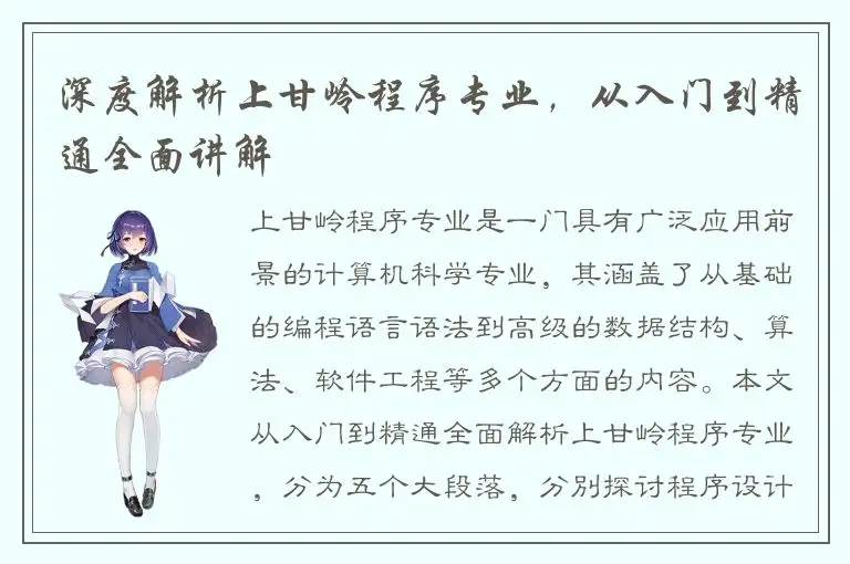 深度解析上甘岭程序专业，从入门到精通全面讲解