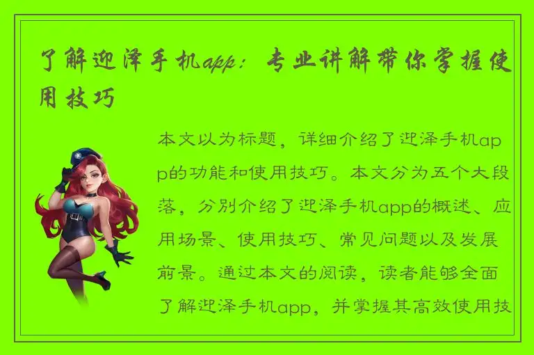 了解迎泽手机app：专业讲解带你掌握使用技巧