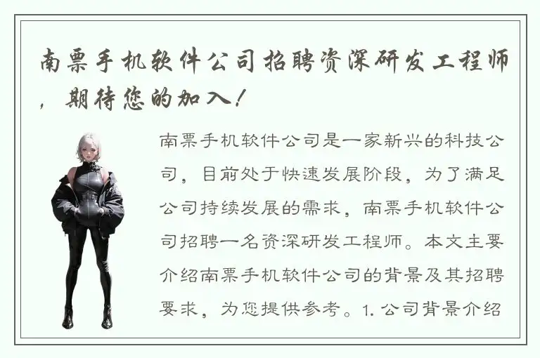 南票手机软件公司招聘资深研发工程师，期待您的加入！