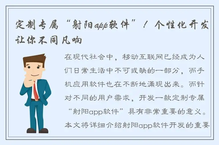 定制专属“射阳app软件”！个性化开发让你不同凡响