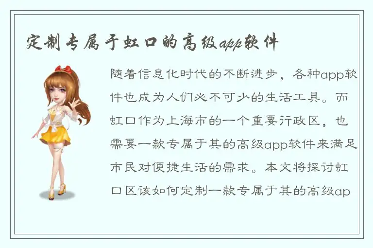 定制专属于虹口的高级app软件