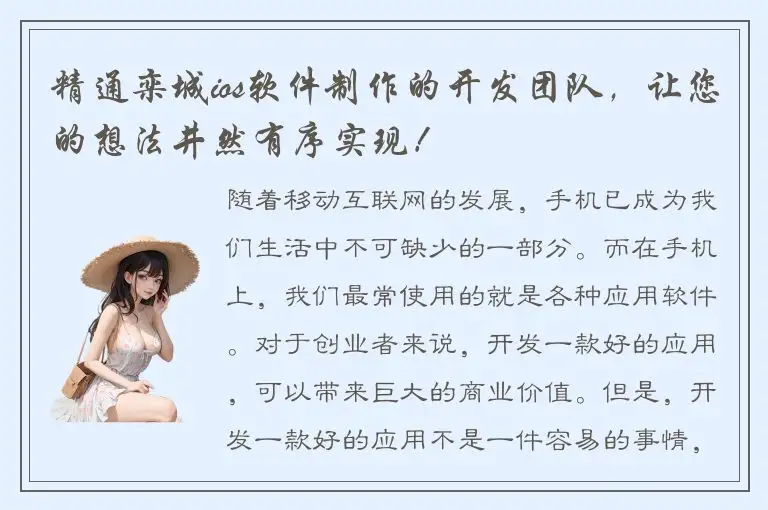 精通栾城ios软件制作的开发团队，让您的想法井然有序实现！