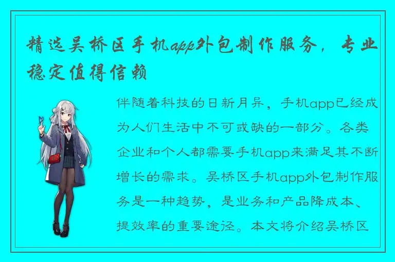 精选吴桥区手机app外包制作服务，专业稳定值得信赖