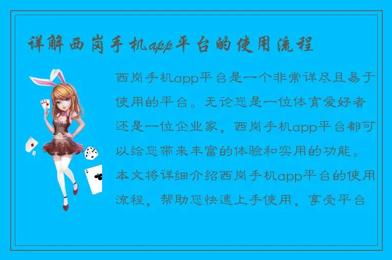 详解西岗手机app平台的使用流程