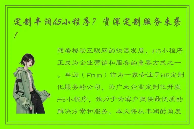 定制丰润h5小程序？资深定制服务来袭！
