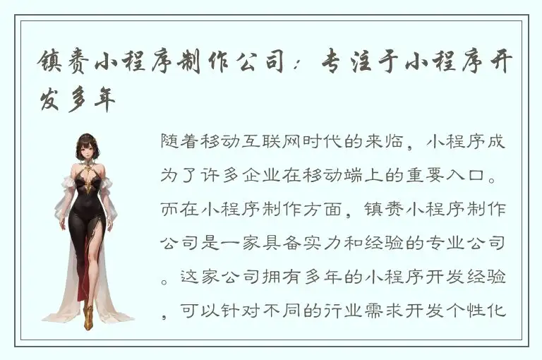 镇赉小程序制作公司：专注于小程序开发多年
