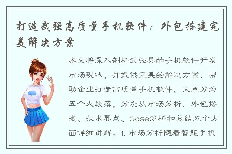 打造武强高质量手机软件：外包搭建完美解决方案