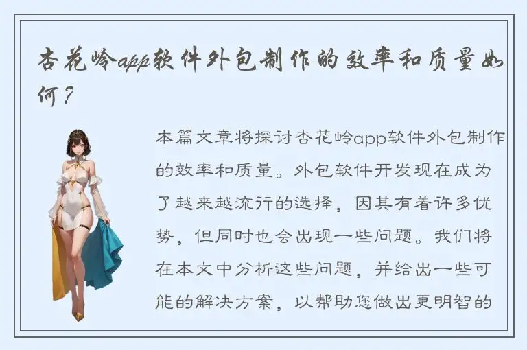 杏花岭app软件外包制作的效率和质量如何？