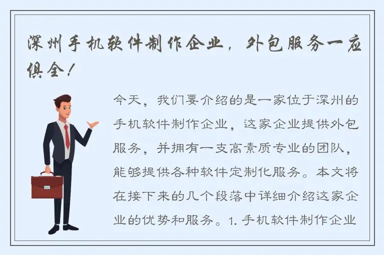 深州手机软件制作企业，外包服务一应俱全！