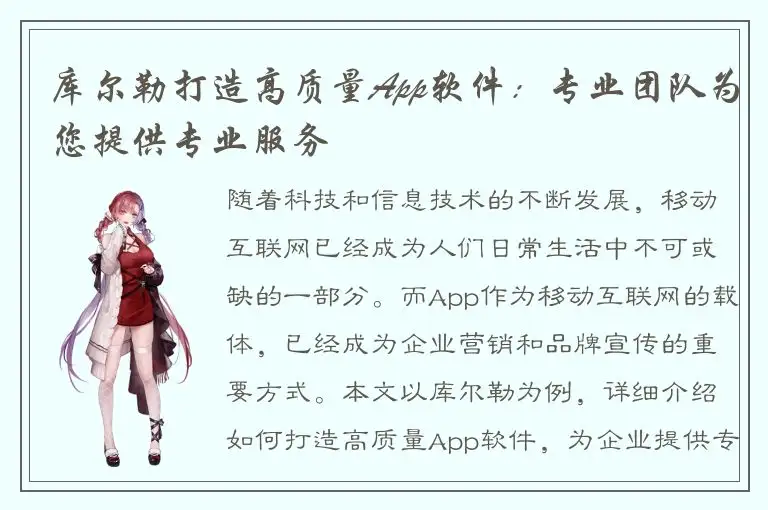 库尔勒打造高质量App软件：专业团队为您提供专业服务
