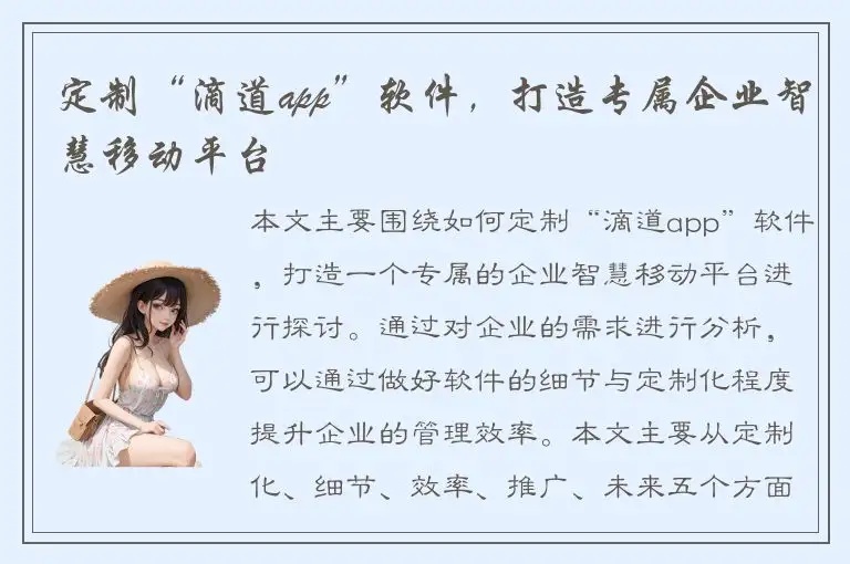 定制“滴道app”软件，打造专属企业智慧移动平台
