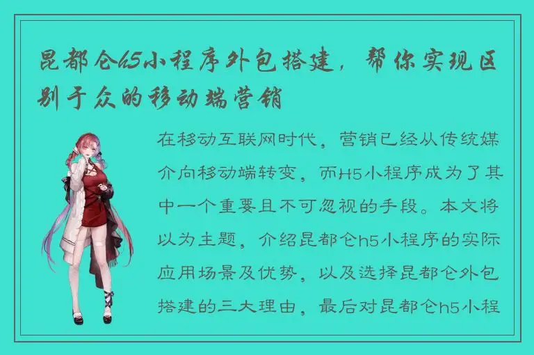 昆都仑h5小程序外包搭建，帮你实现区别于众的移动端营销