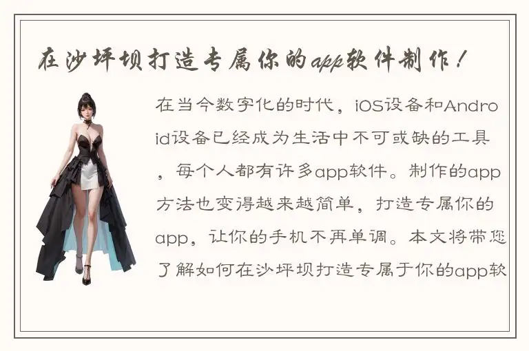 在沙坪坝打造专属你的app软件制作！