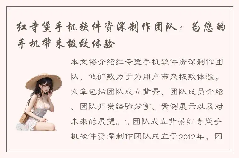 红寺堡手机软件资深制作团队：为您的手机带来极致体验