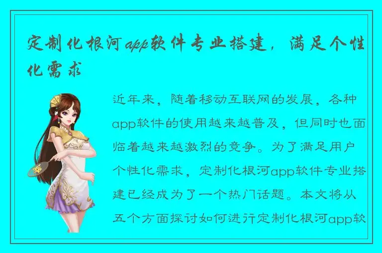 定制化根河app软件专业搭建，满足个性化需求