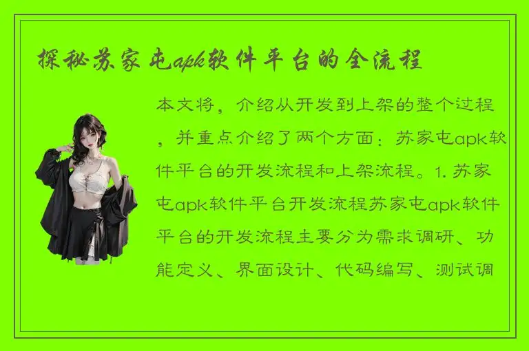 探秘苏家屯apk软件平台的全流程