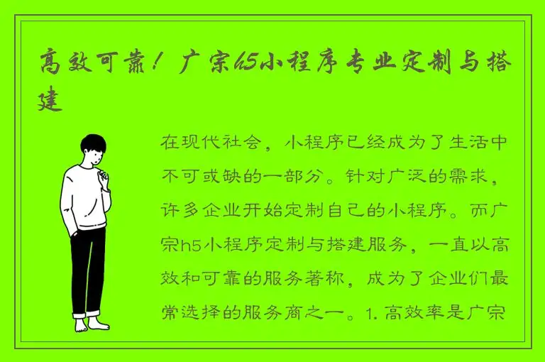 高效可靠！广宗h5小程序专业定制与搭建