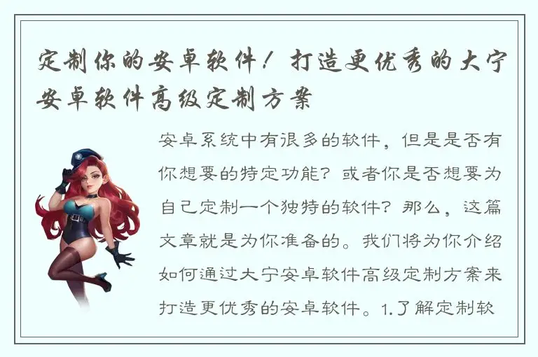 定制你的安卓软件！打造更优秀的大宁安卓软件高级定制方案