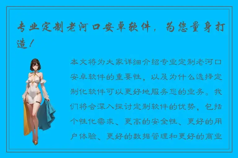 专业定制老河口安卓软件，为您量身打造！
