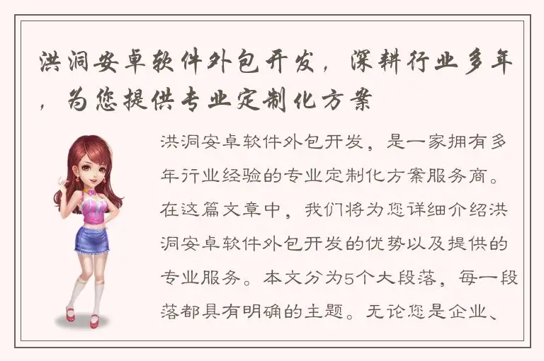 洪洞安卓软件外包开发，深耕行业多年，为您提供专业定制化方案