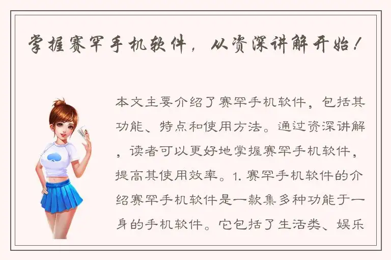 掌握赛罕手机软件，从资深讲解开始！