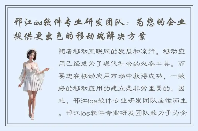 邗江ios软件专业研发团队：为您的企业提供更出色的移动端解决方案