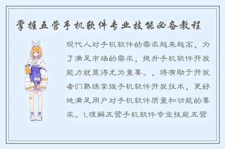 掌握五营手机软件专业技能必备教程