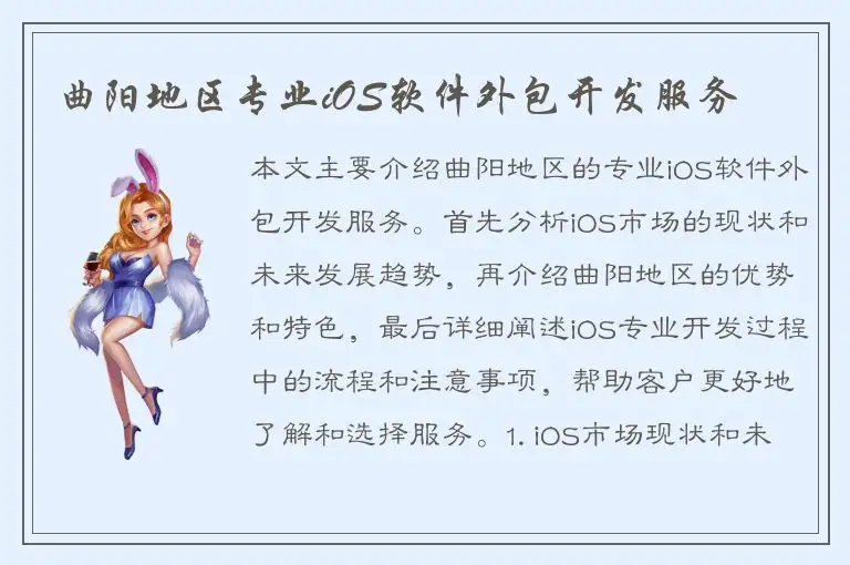 曲阳地区专业iOS软件外包开发服务