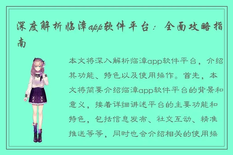 深度解析临漳app软件平台：全面攻略指南