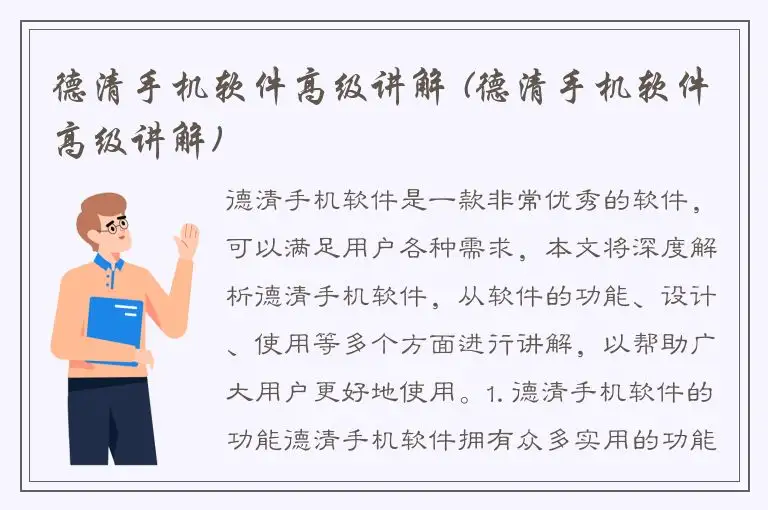 德清手机软件高级讲解 (德清手机软件高级讲解)