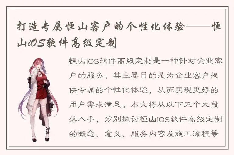 打造专属恒山客户的个性化体验——恒山iOS软件高级定制