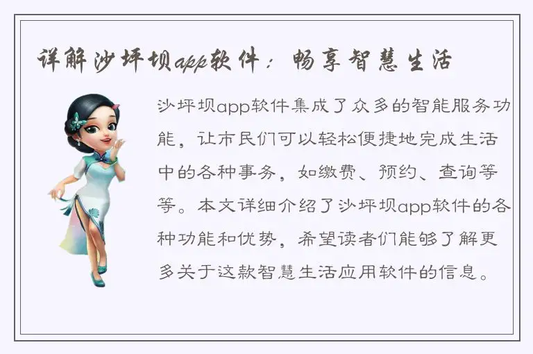 详解沙坪坝app软件：畅享智慧生活