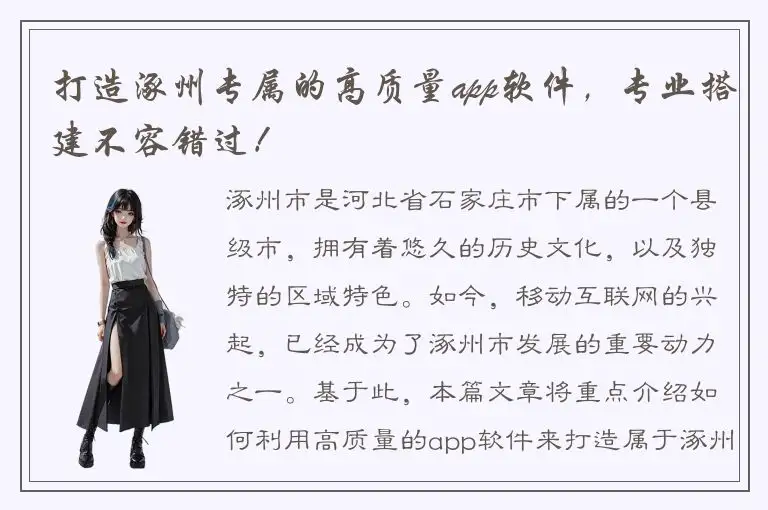 打造涿州专属的高质量app软件，专业搭建不容错过！