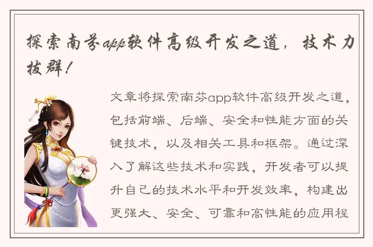 探索南芬app软件高级开发之道，技术力拔群！