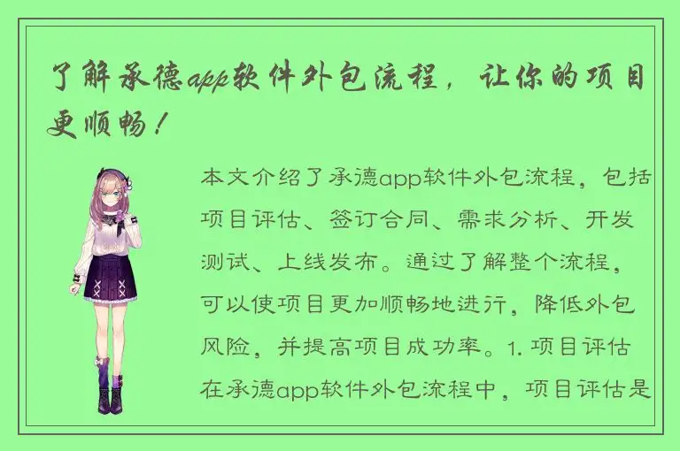 了解承德app软件外包流程，让你的项目更顺畅！