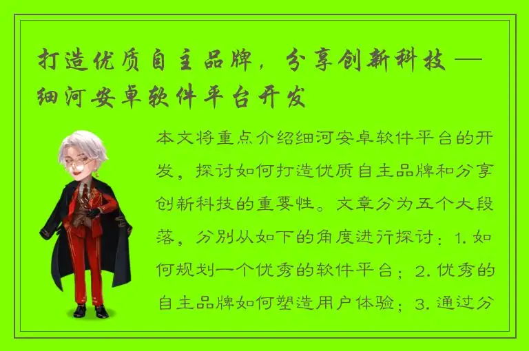打造优质自主品牌，分享创新科技 — 细河安卓软件平台开发