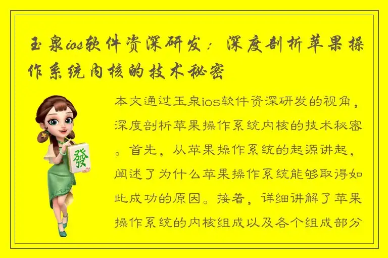 玉泉ios软件资深研发：深度剖析苹果操作系统内核的技术秘密