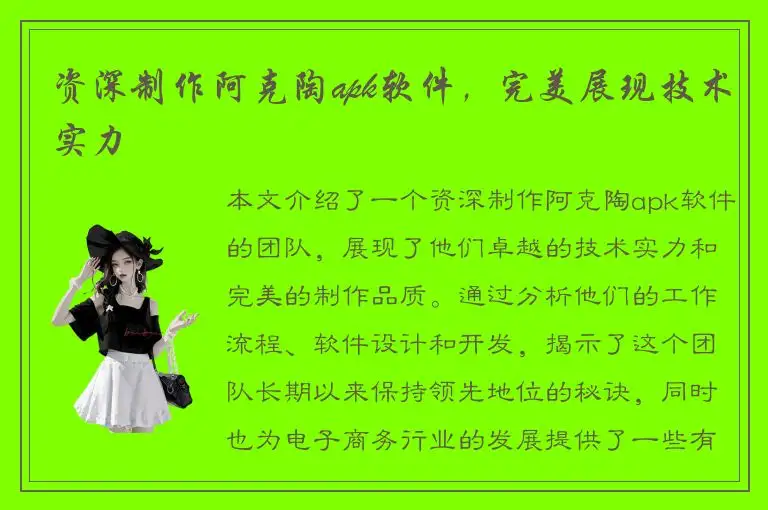 资深制作阿克陶apk软件，完美展现技术实力