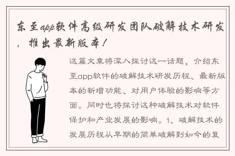 东至app软件高级研发团队破解技术研发，推出最新版本！