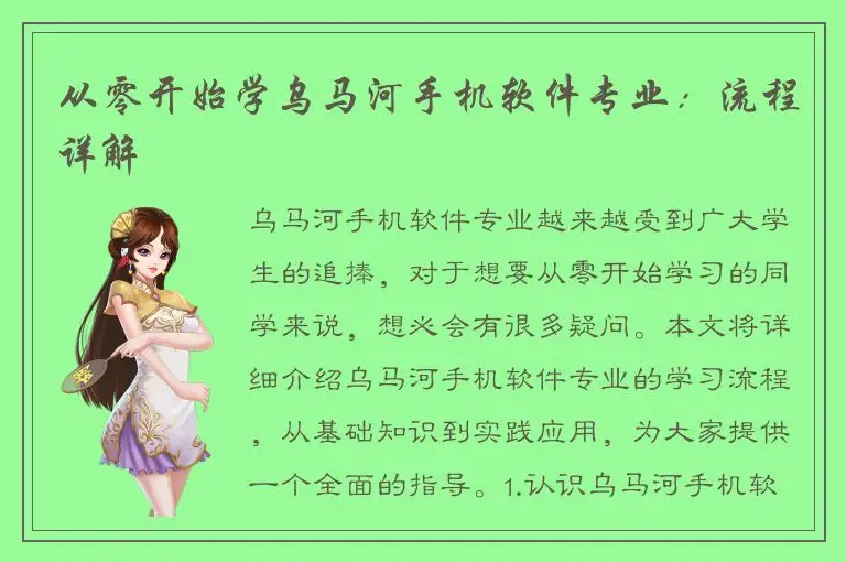 从零开始学乌马河手机软件专业：流程详解