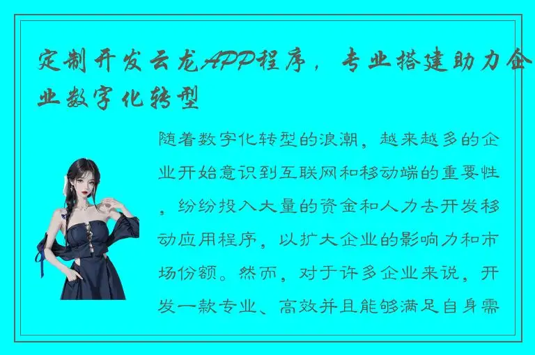 定制开发云龙APP程序，专业搭建助力企业数字化转型